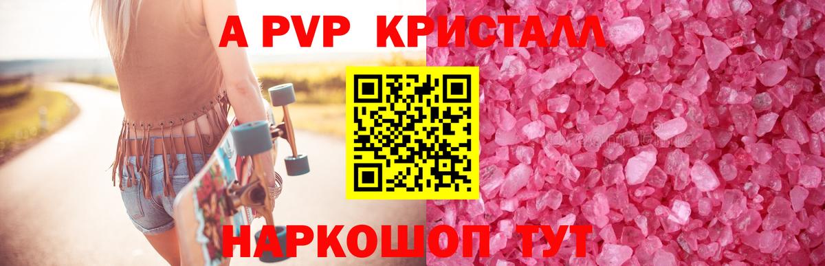 Жуковский  APVP крисы CK  Вход с VPN  A-PVP  A PVP СК  А ПВП Crystall 