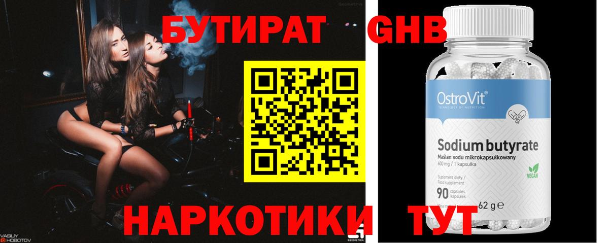 Бутират вода  Вход с VPN  БУТИРАТ  Жуковский 