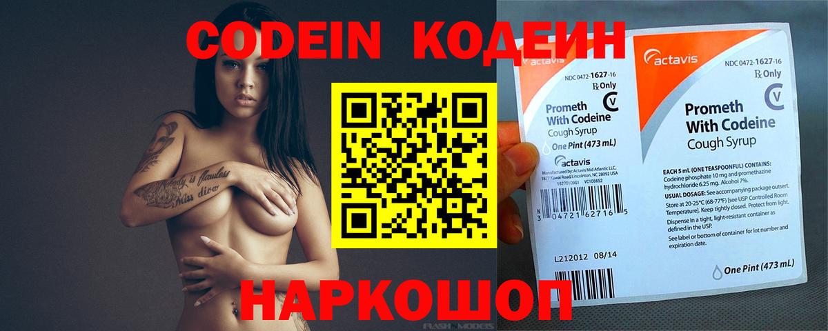 Codein Purple Drank  Кодеиновый сироп Lean напиток Lean (лин)  Вход с VPN  Жуковский 
