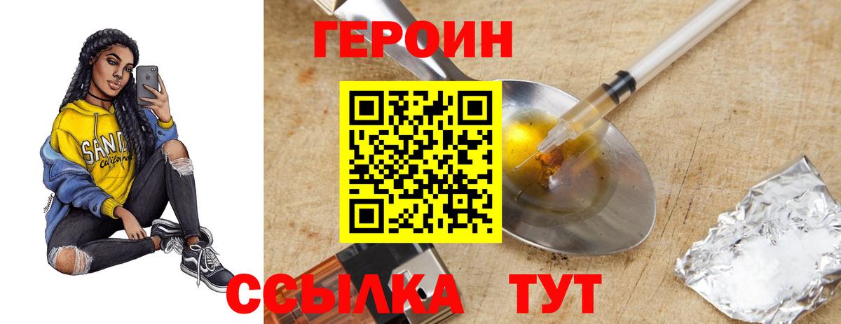 Героин хмурый Жуковский