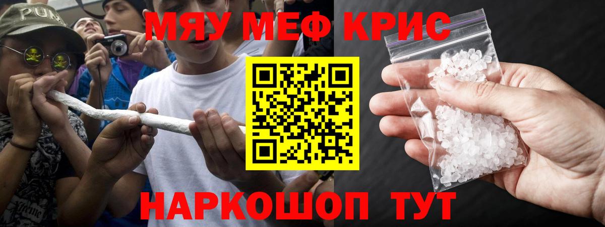 Мефедрон кристаллы Жуковский