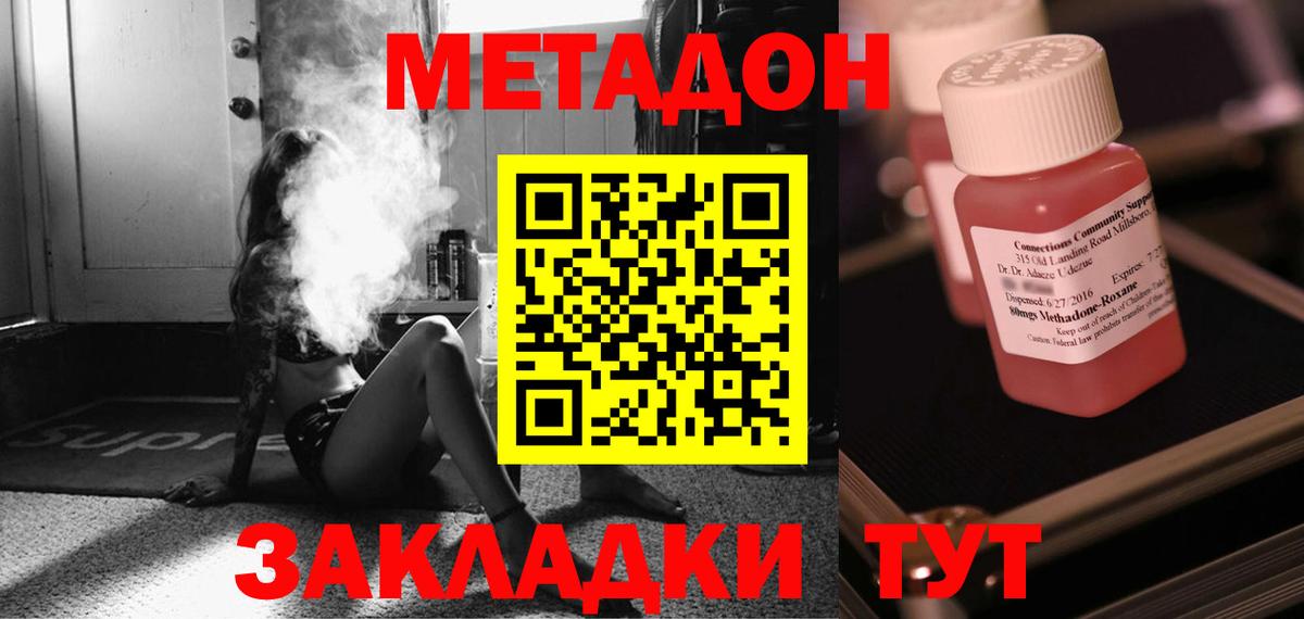 Метадон methadone  МЕТАДОН белоснежный  Вход с VPN  Жуковский 